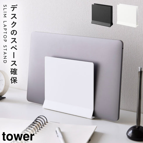 スリムノートパソコンスタンド タワー.|m2